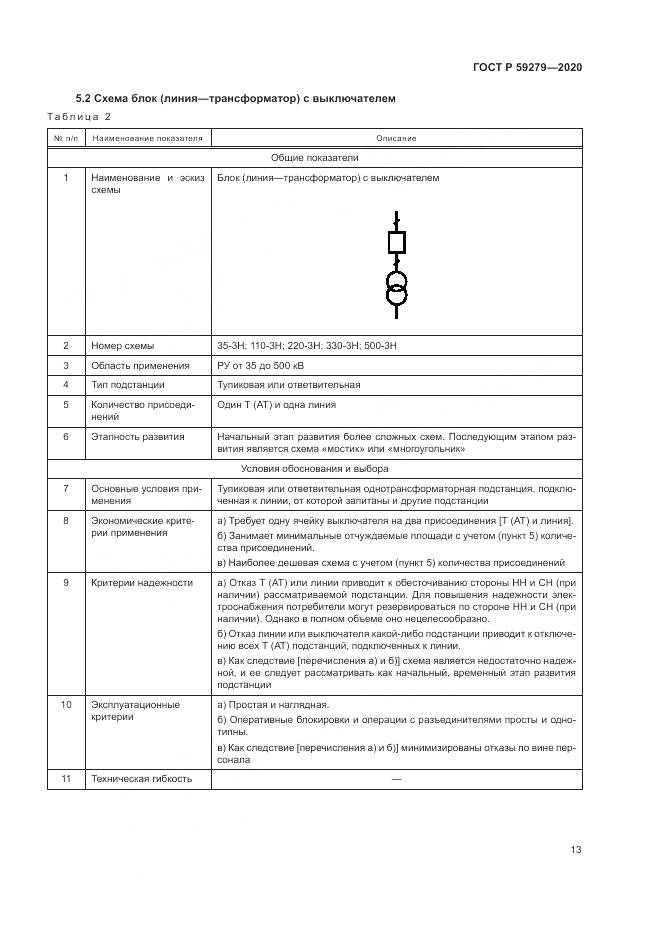 ГОСТ Р 59279-2020, страница 17