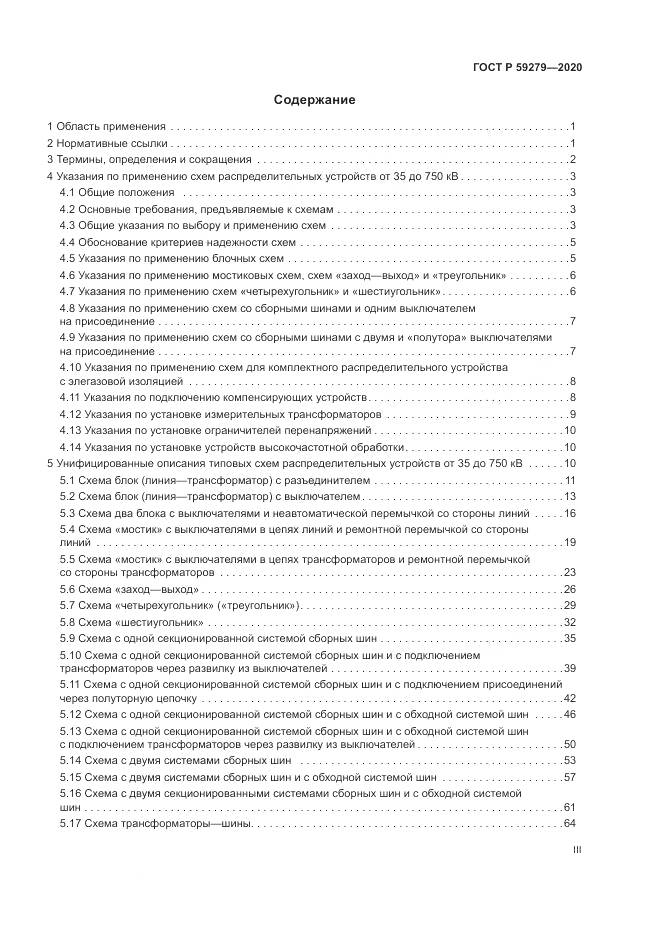 ГОСТ Р 59279-2020, страница 3