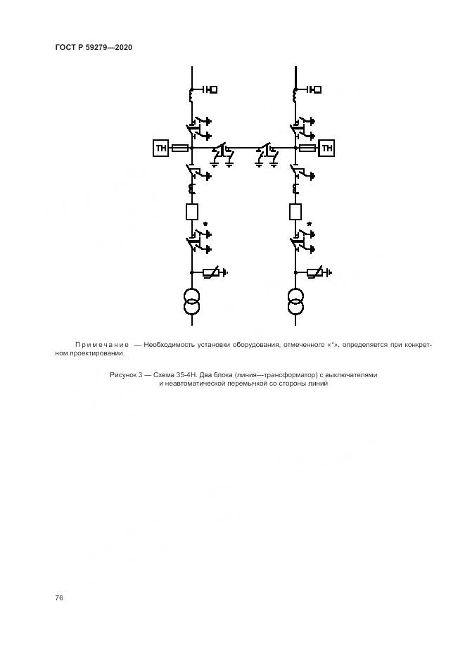 ГОСТ Р 59279-2020, страница 80