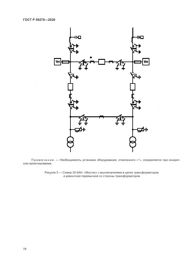 ГОСТ Р 59279-2020, страница 82