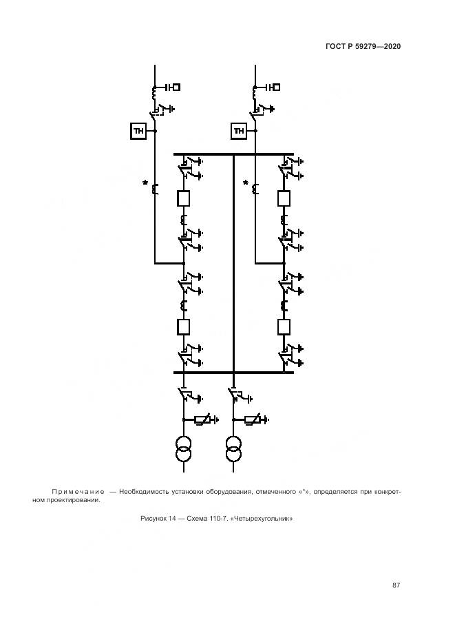 ГОСТ Р 59279-2020, страница 91