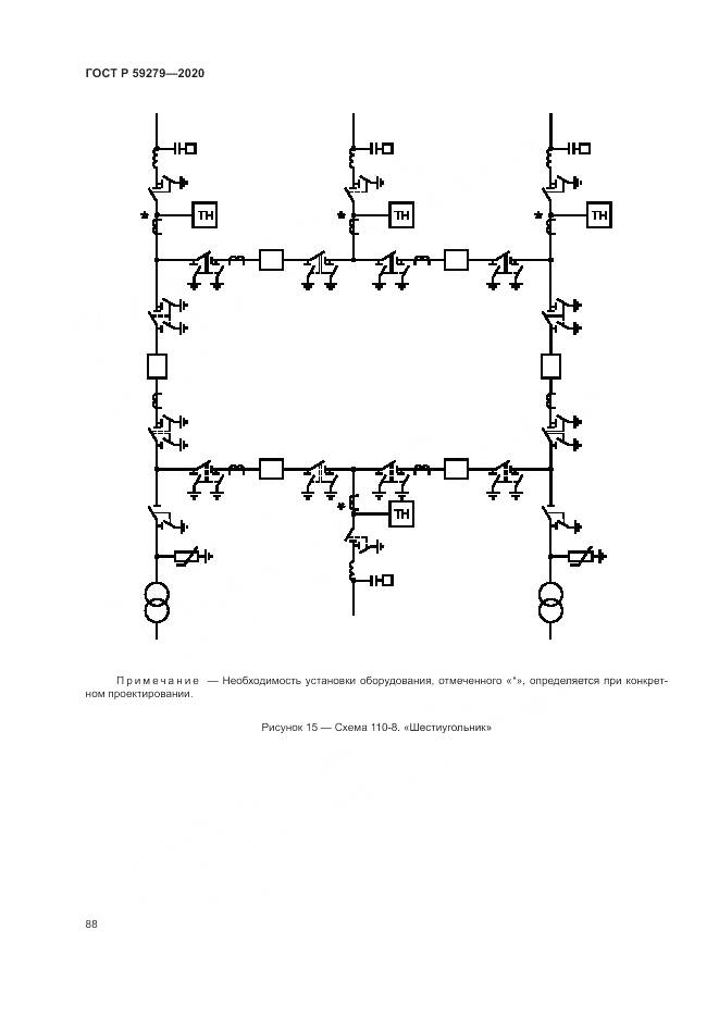 ГОСТ Р 59279-2020, страница 92