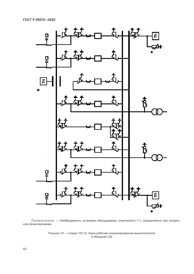 ГОСТ Р 59279-2020, страница 96