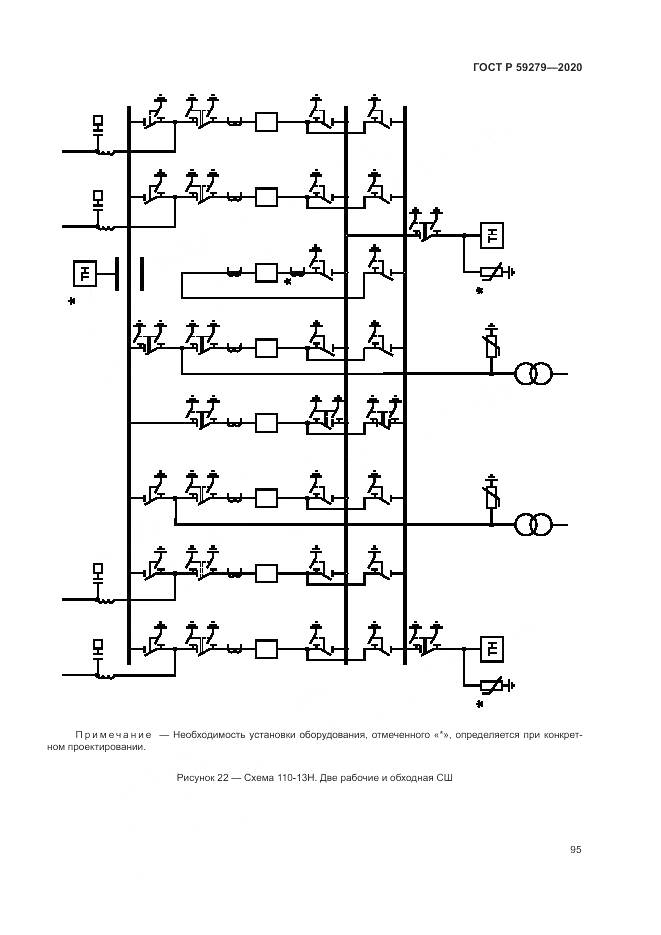 ГОСТ Р 59279-2020, страница 99