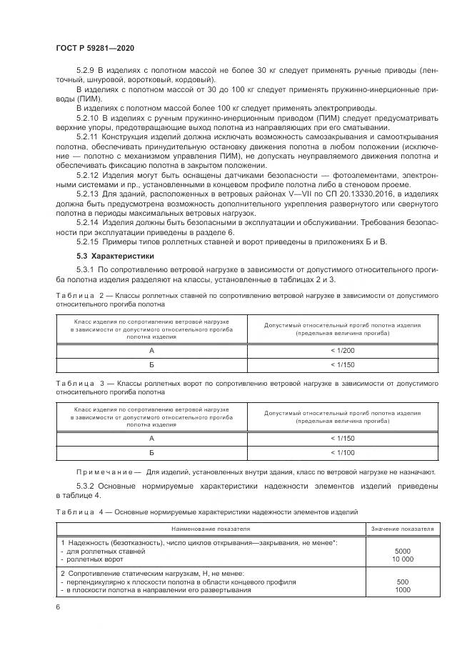 ГОСТ Р 59281-2020, страница 10