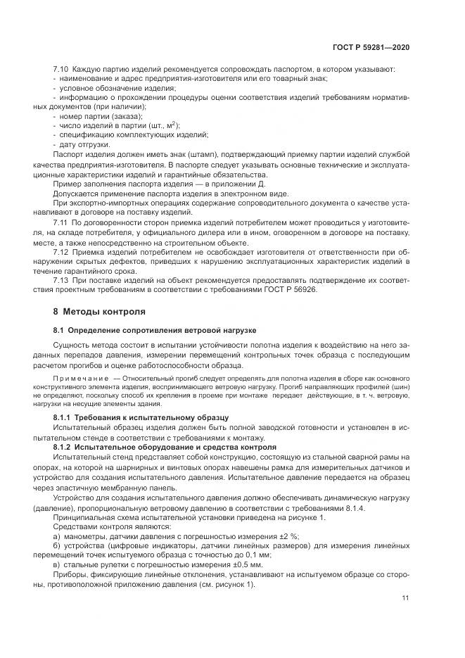 ГОСТ Р 59281-2020, страница 15