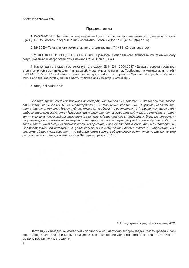 ГОСТ Р 59281-2020, страница 2