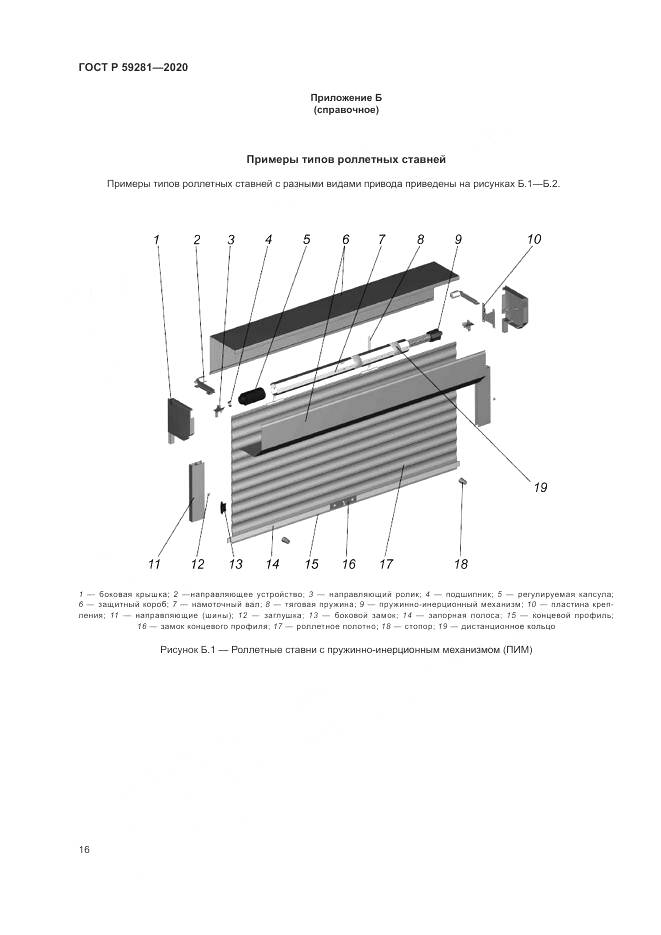 ГОСТ Р 59281-2020, страница 20