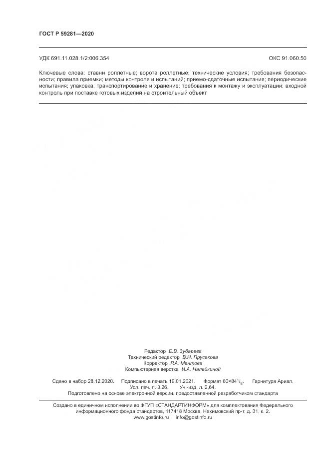 ГОСТ Р 59281-2020, страница 28