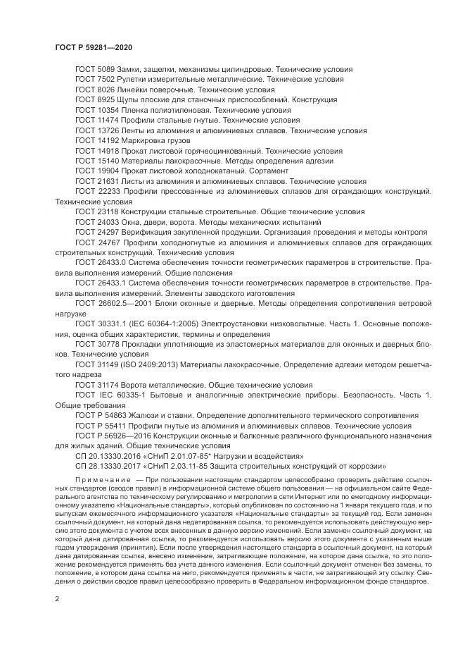 ГОСТ Р 59281-2020, страница 6