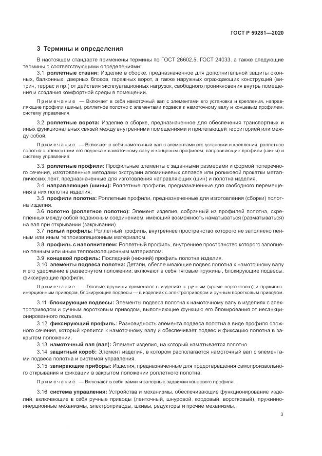 ГОСТ Р 59281-2020, страница 7