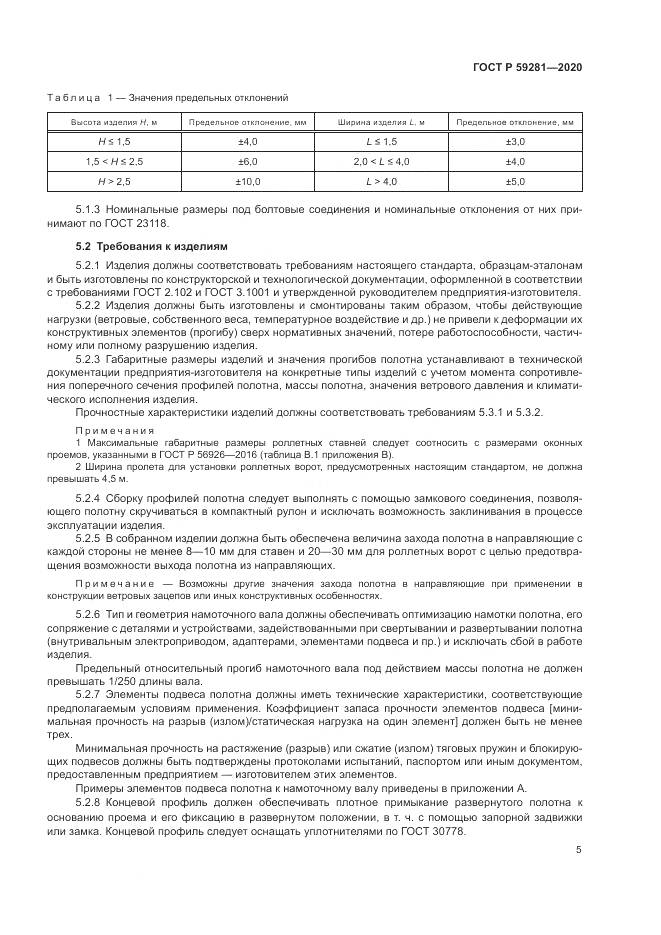 ГОСТ Р 59281-2020, страница 9