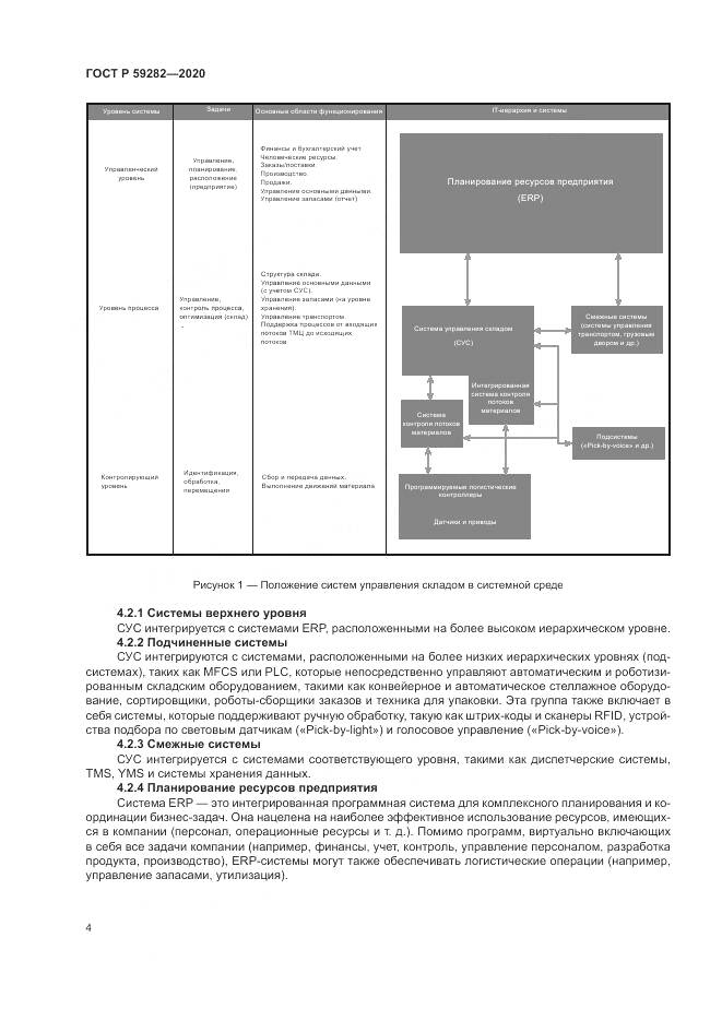 ГОСТ Р 59282-2020, страница 9