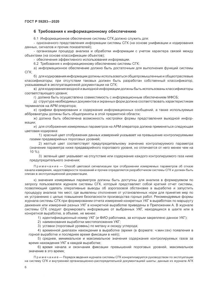 ГОСТ Р 59283-2020, страница 10