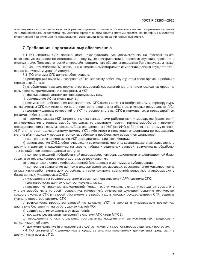ГОСТ Р 59283-2020, страница 11