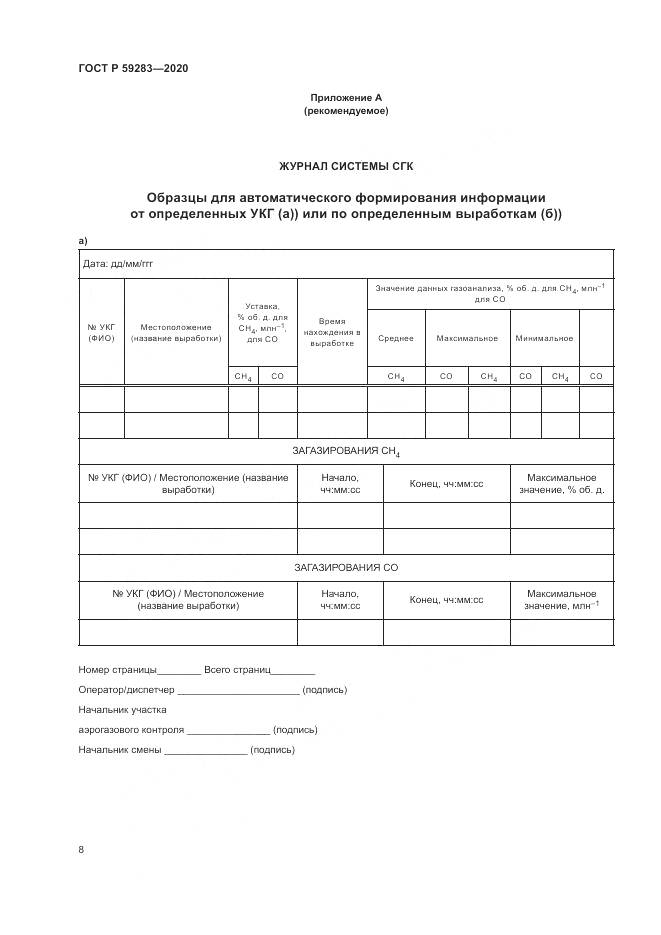 ГОСТ Р 59283-2020, страница 12