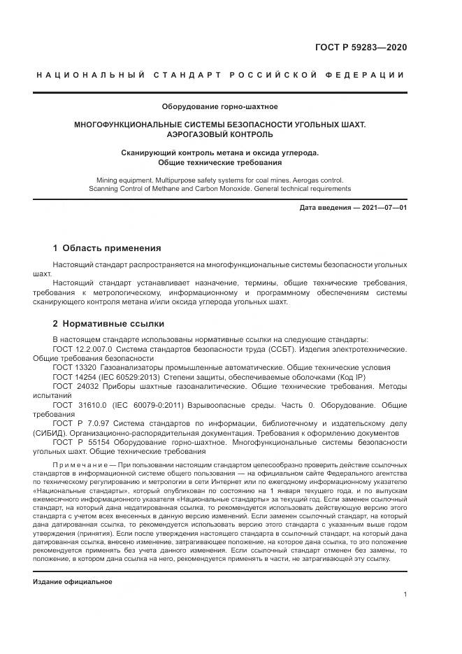 ГОСТ Р 59283-2020, страница 5
