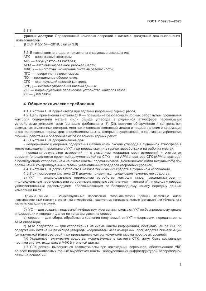 ГОСТ Р 59283-2020, страница 7