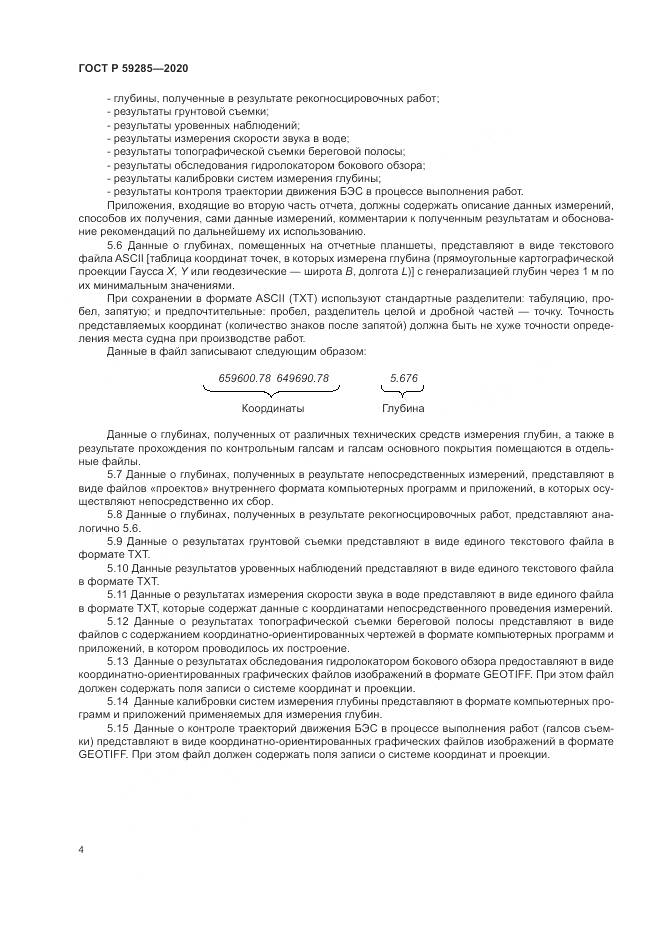 ГОСТ Р 59285-2020, страница 6