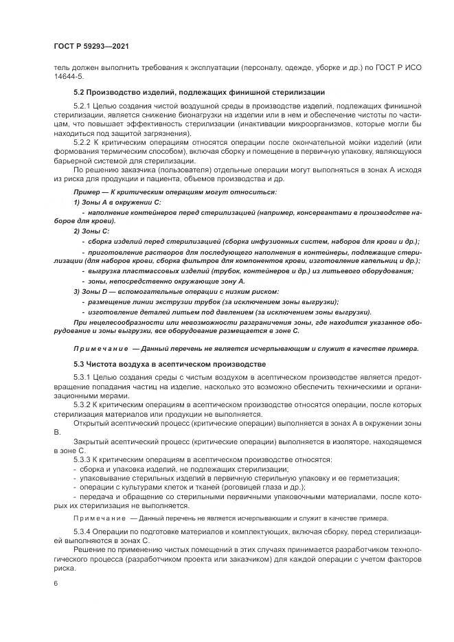 ГОСТ Р 59293-2021, страница 10