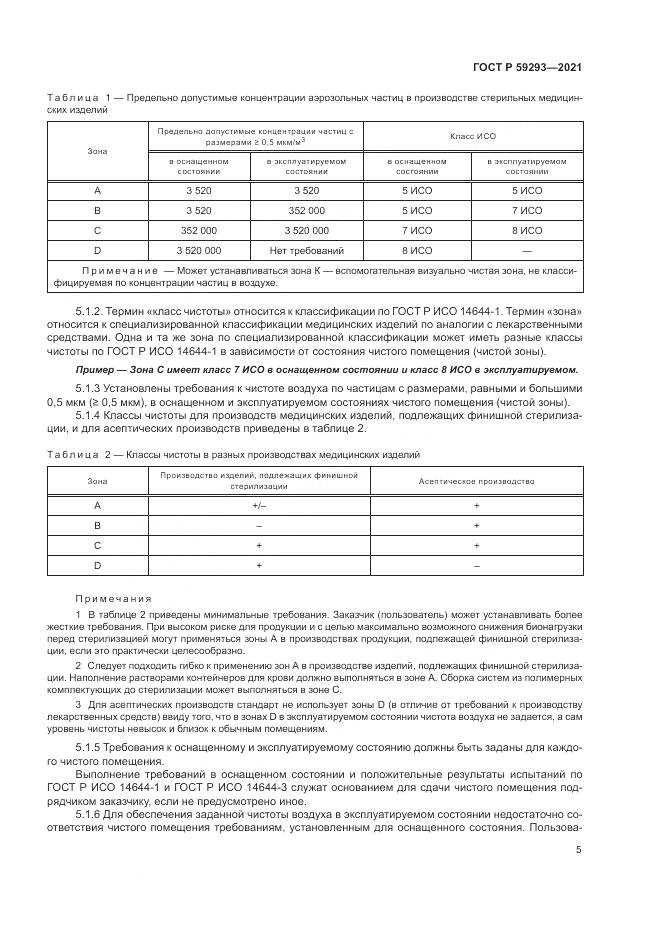 ГОСТ Р 59293-2021, страница 9