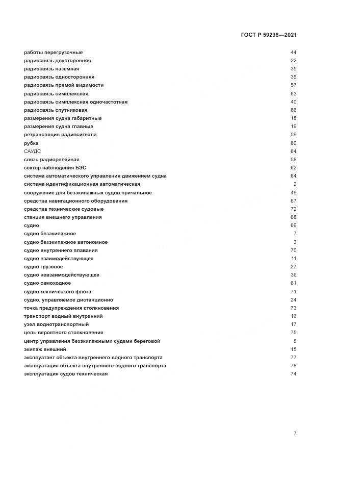 ГОСТ Р 59298-2021, страница 11