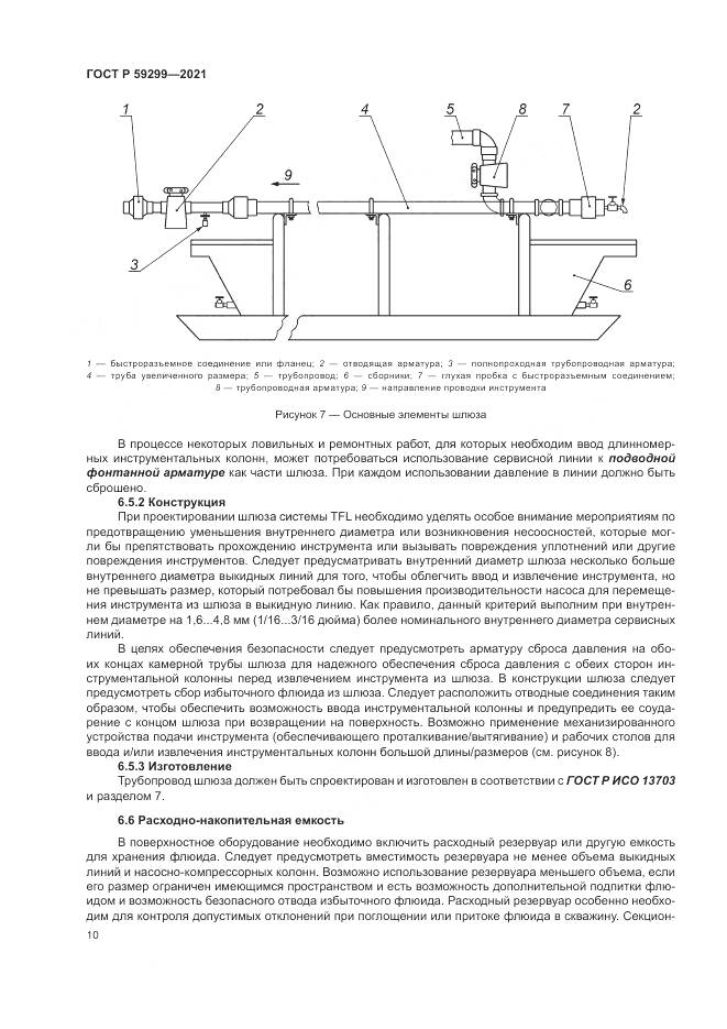ГОСТ Р 59299-2021, страница 14