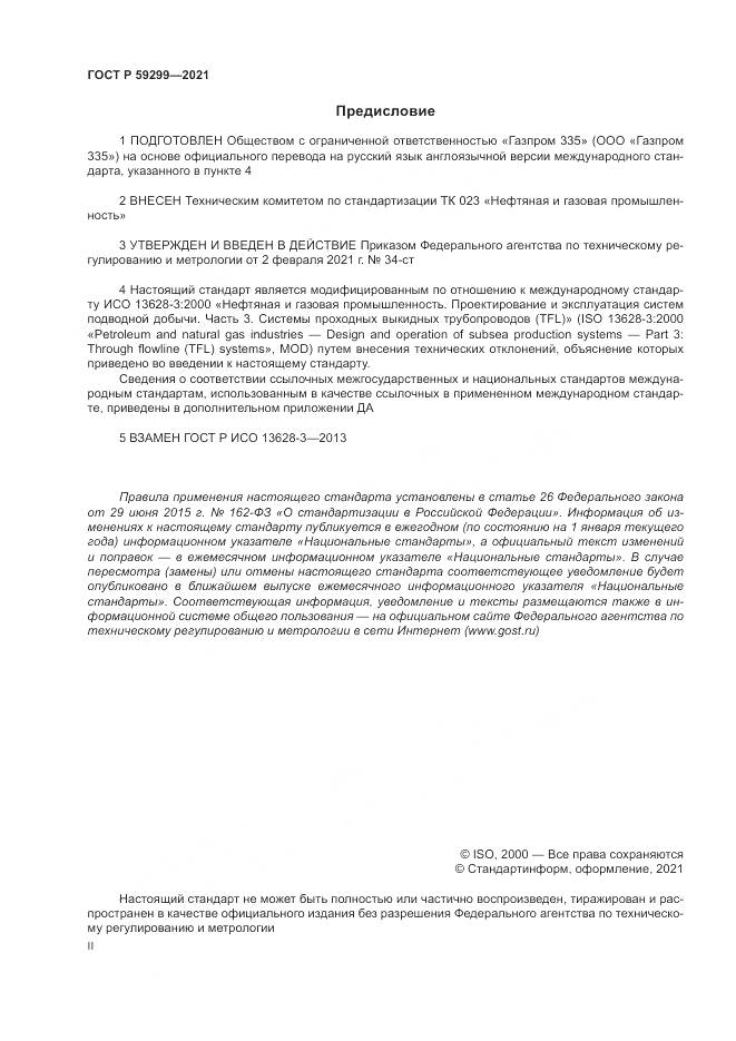 ГОСТ Р 59299-2021, страница 2