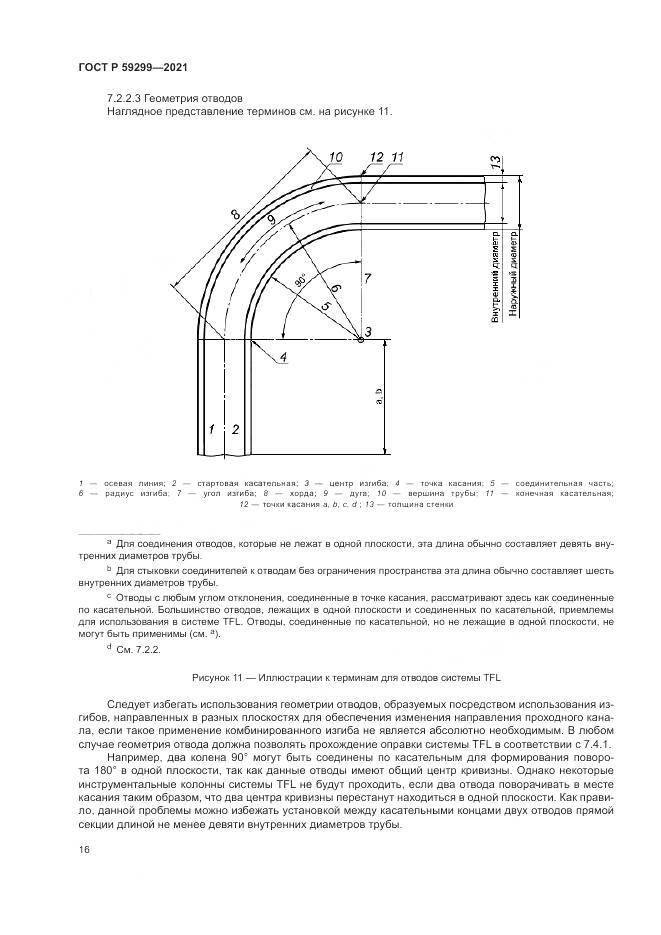 ГОСТ Р 59299-2021, страница 20