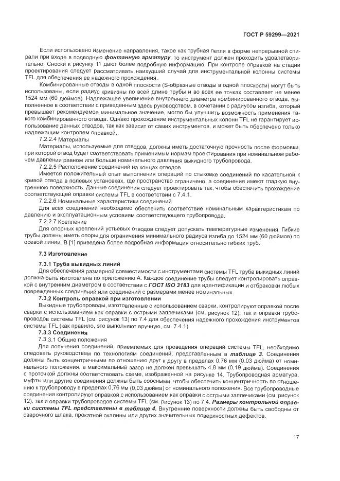 ГОСТ Р 59299-2021, страница 21