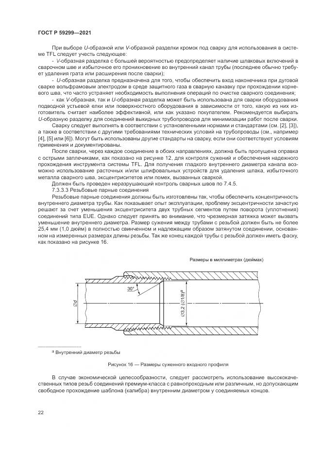 ГОСТ Р 59299-2021, страница 26