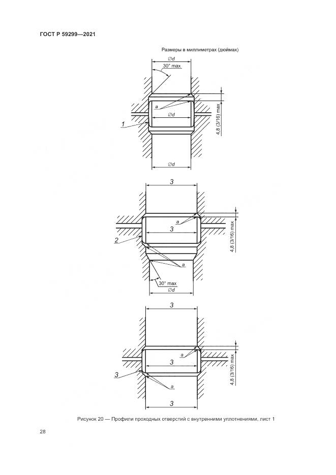 ГОСТ Р 59299-2021, страница 32