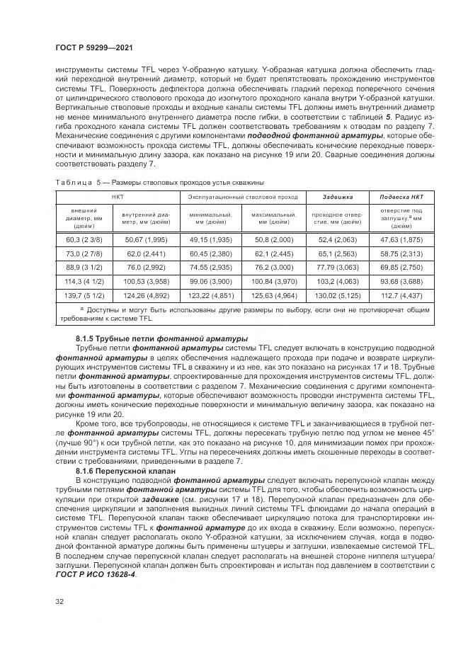ГОСТ Р 59299-2021, страница 36