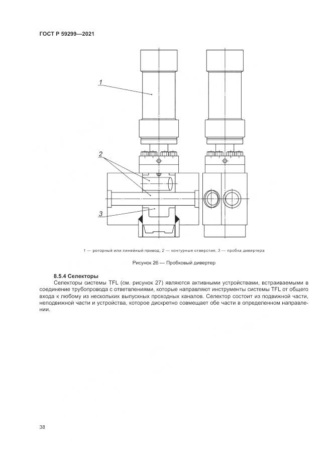 ГОСТ Р 59299-2021, страница 42