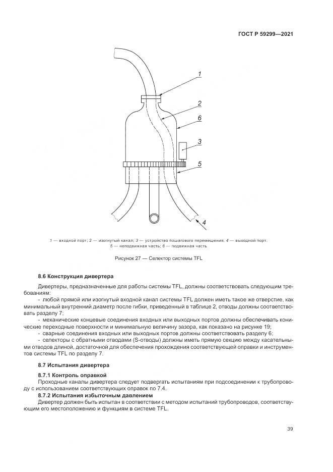 ГОСТ Р 59299-2021, страница 43