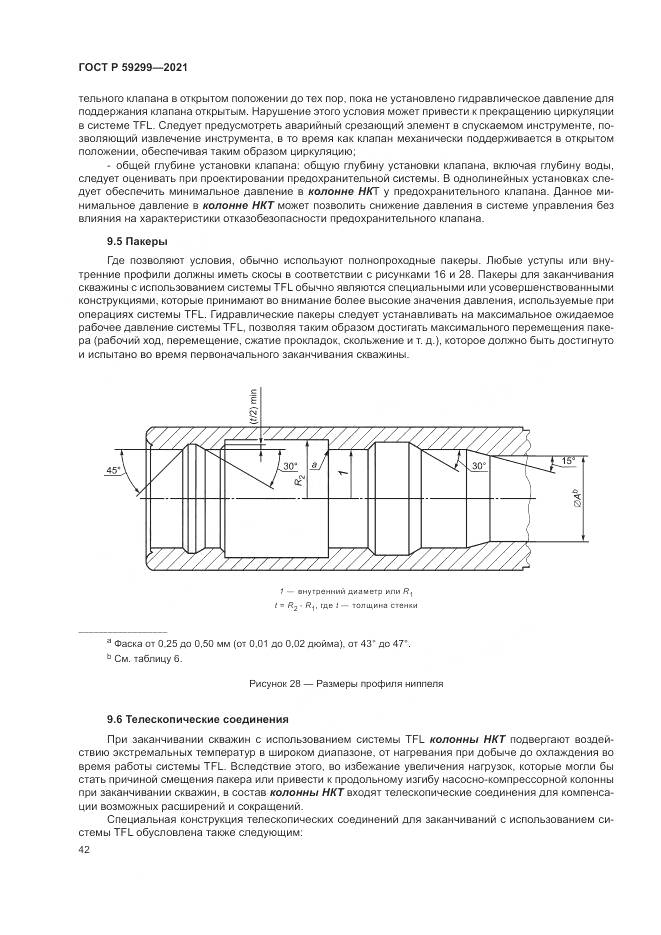 ГОСТ Р 59299-2021, страница 46