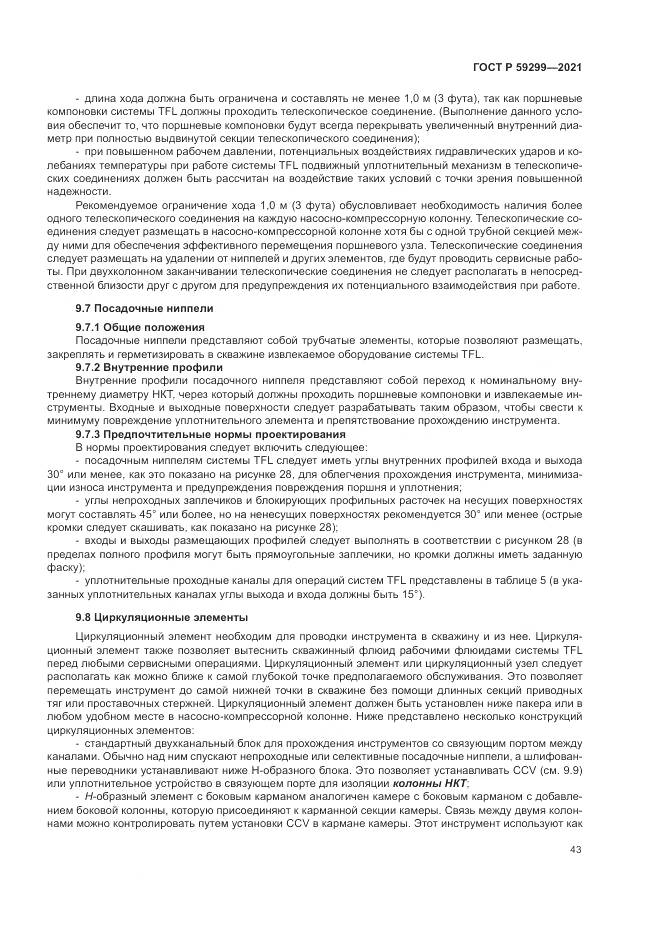 ГОСТ Р 59299-2021, страница 47