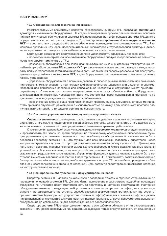 ГОСТ Р 59299-2021, страница 50