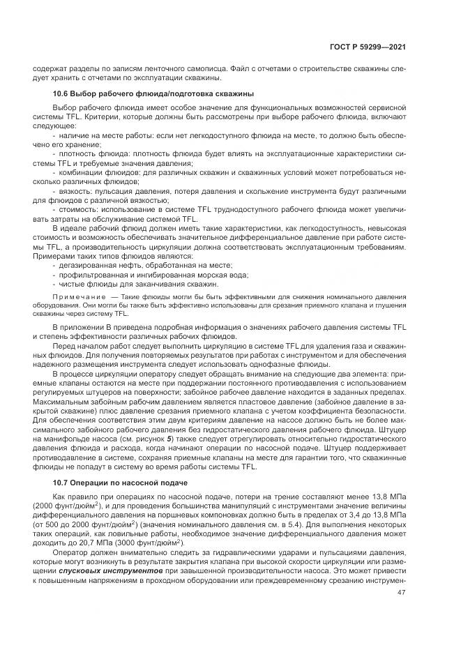 ГОСТ Р 59299-2021, страница 51