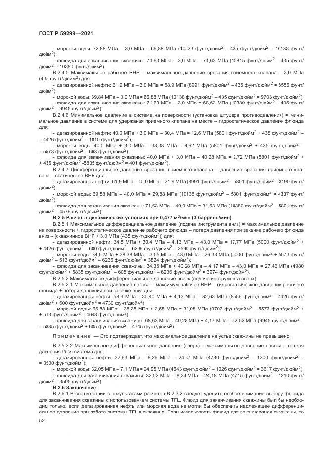ГОСТ Р 59299-2021, страница 56
