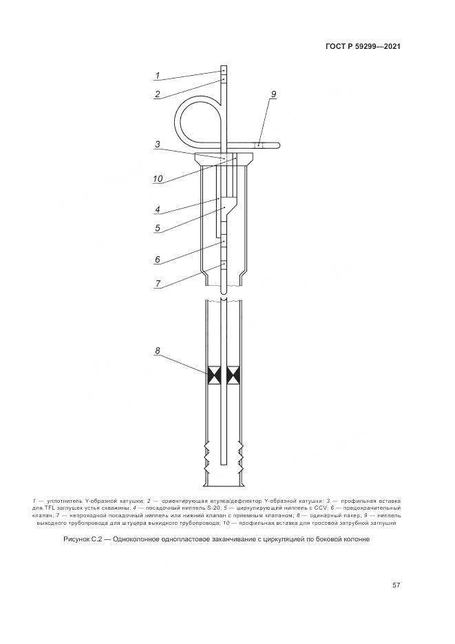 ГОСТ Р 59299-2021, страница 61
