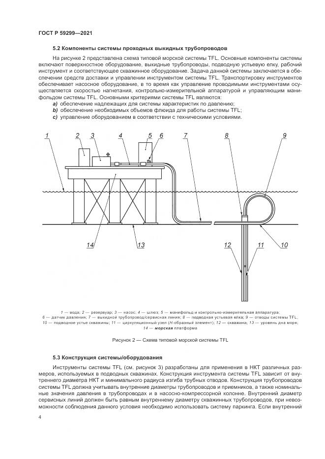 ГОСТ Р 59299-2021, страница 8