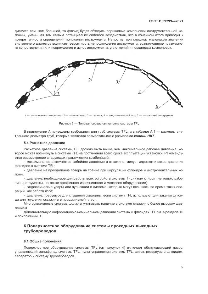 ГОСТ Р 59299-2021, страница 9