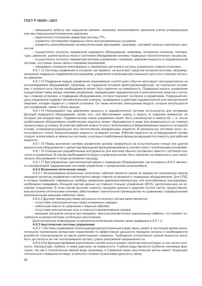 ГОСТ Р 59305-2021, страница 102
