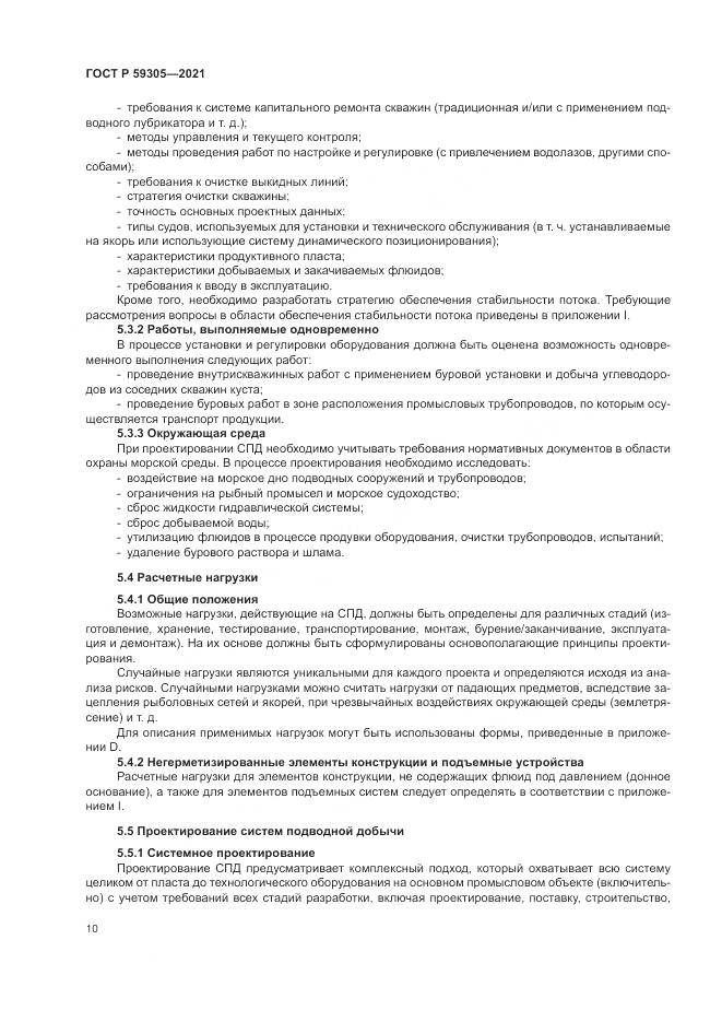 ГОСТ Р 59305-2021, страница 16