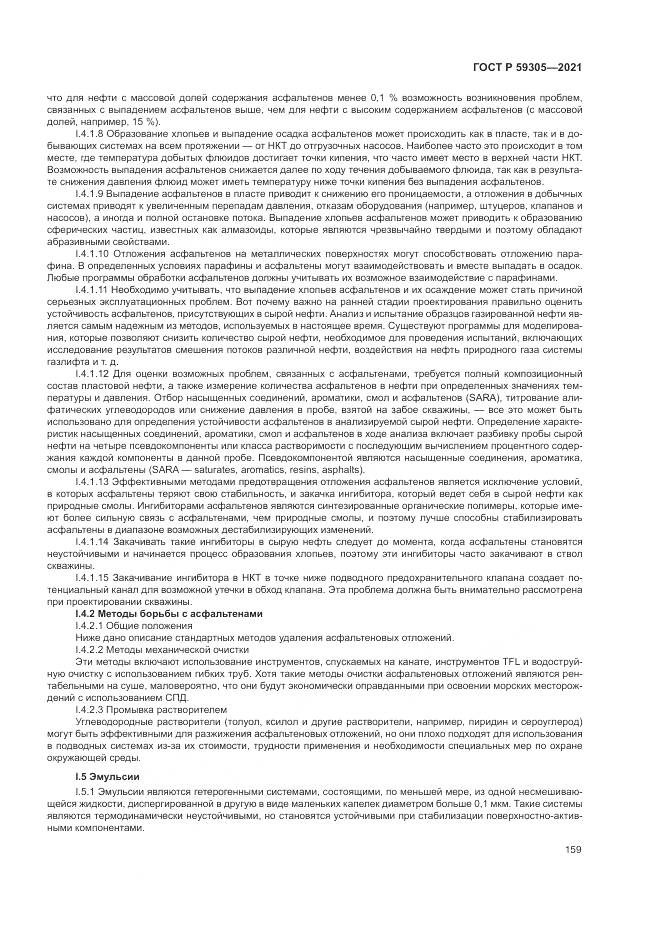 ГОСТ Р 59305-2021, страница 165