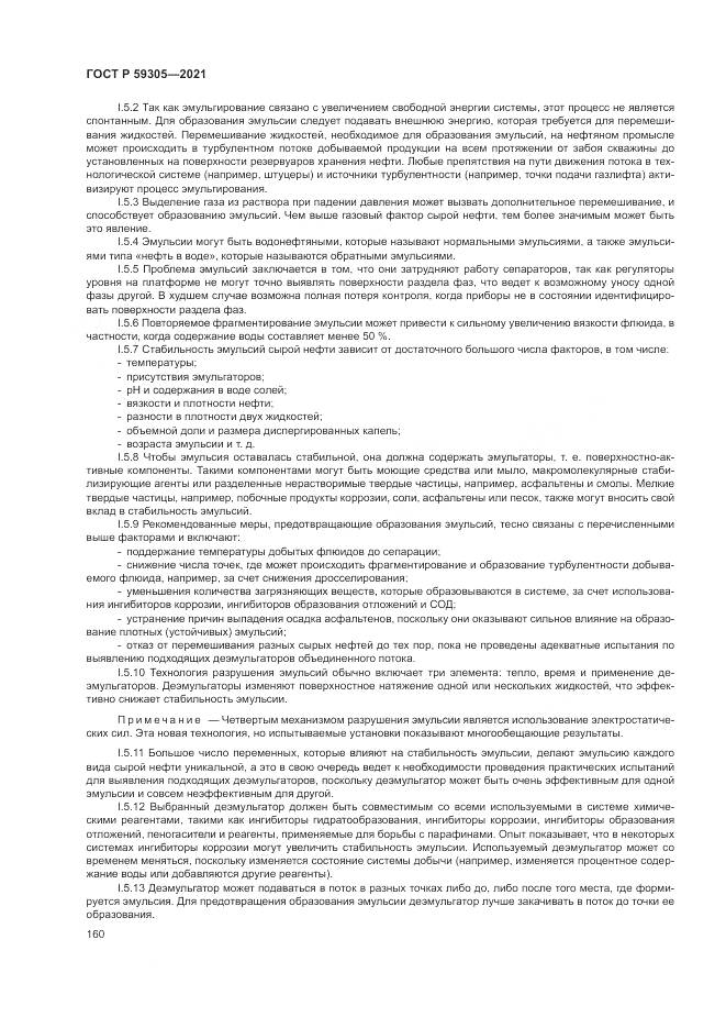 ГОСТ Р 59305-2021, страница 166
