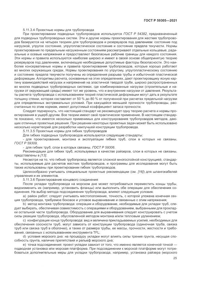 ГОСТ Р 59305-2021, страница 31