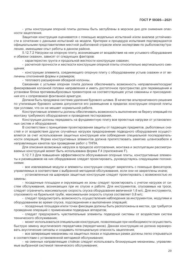 ГОСТ Р 59305-2021, страница 35