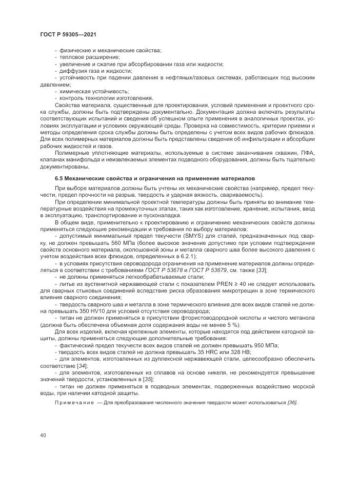 ГОСТ Р 59305-2021, страница 46